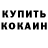 КЕТАМИН ketamine Amanova Jiba